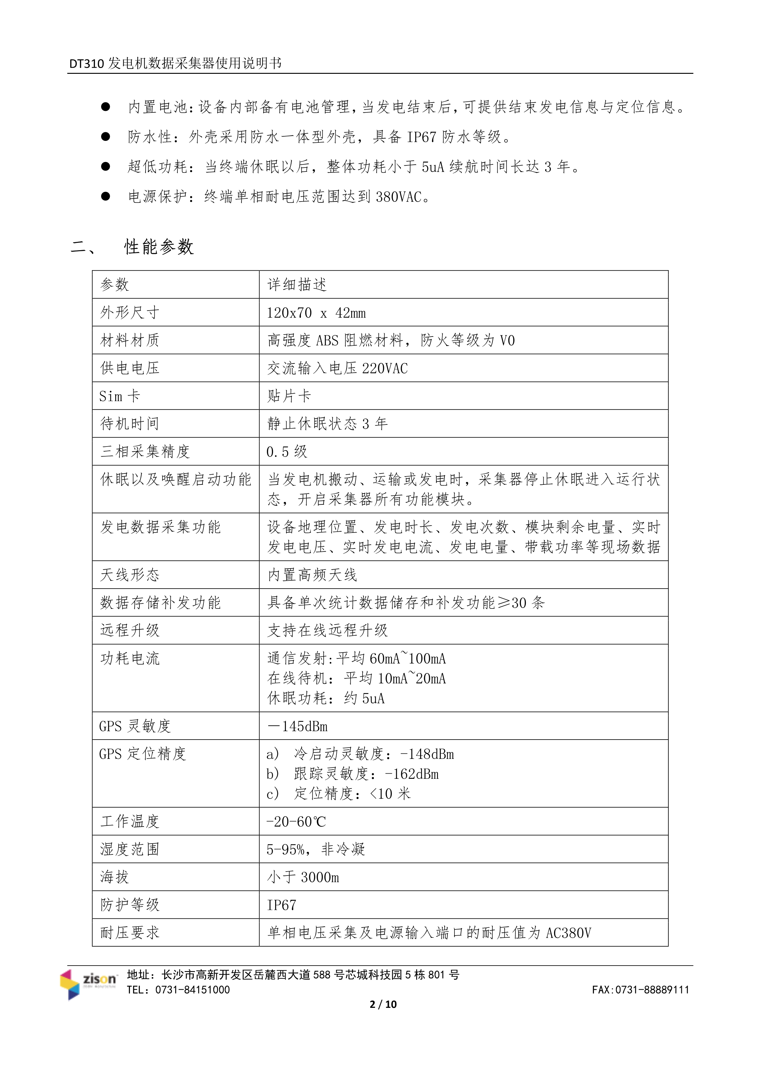 断电传感器,数据采集器,发电控制箱,控制器