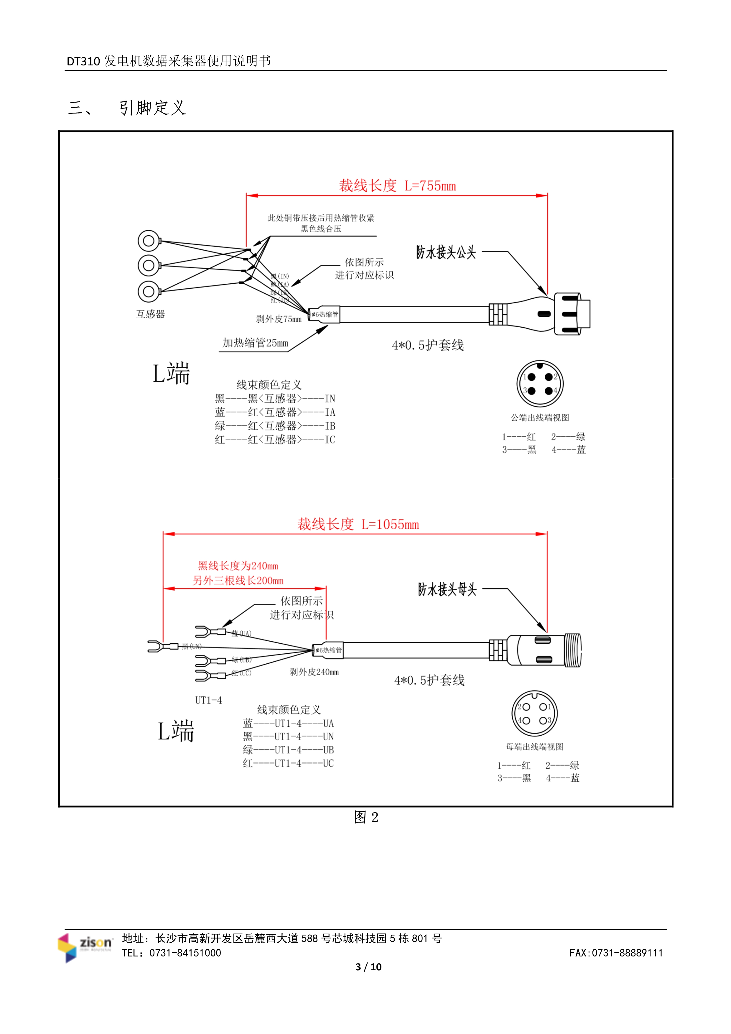 断电传感器,数据采集器,发电控制箱,控制器