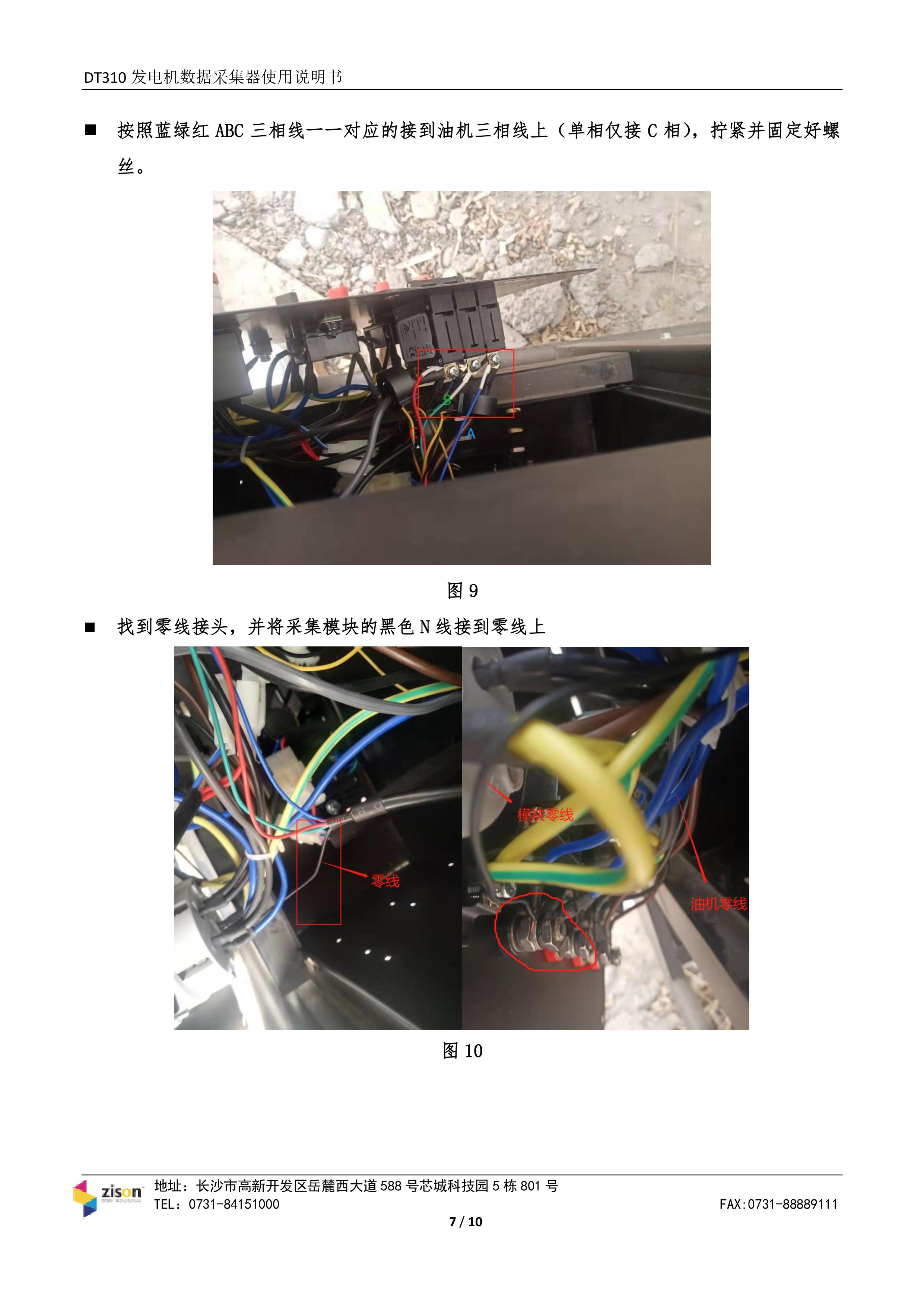 断电传感器,数据采集器,发电控制箱,控制器